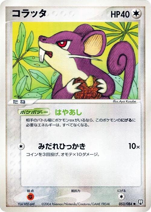Rattata [1st-Edition]